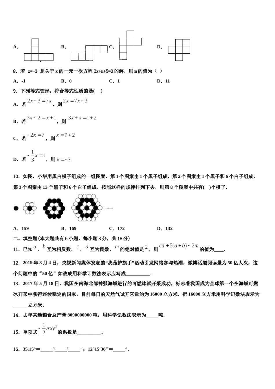 2023年山东省枣庄市第四十一中学七年级数学第一学期期末学业水平测试模拟试题含解析.doc_第2页