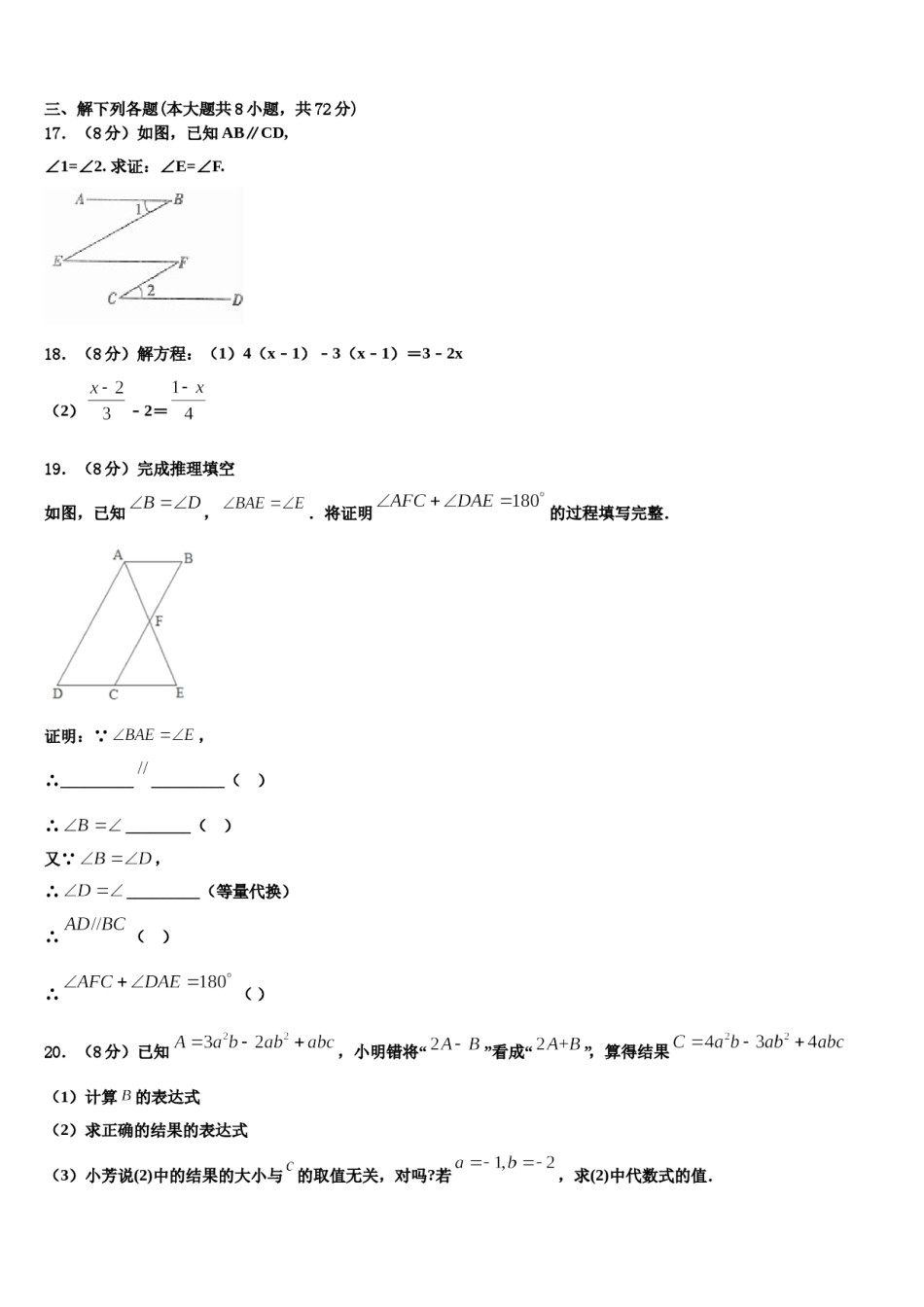 2023年山东省枣庄市第四十一中学七年级数学第一学期期末学业水平测试模拟试题含解析.doc_第3页