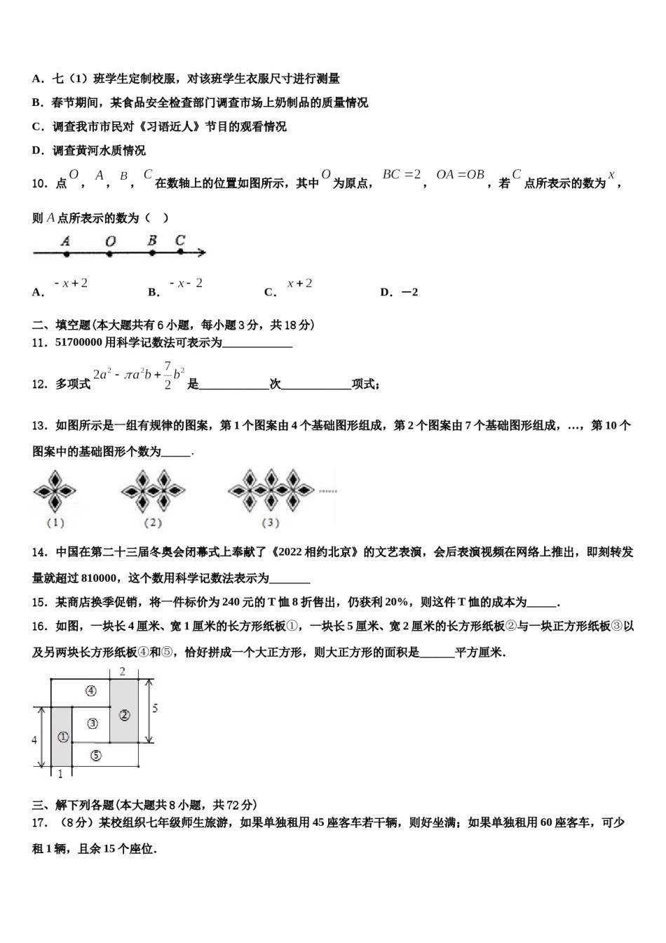2023年山东省枣庄市第四十一中学七年级数学第一学期期末综合测试模拟试题含解析.doc_第2页