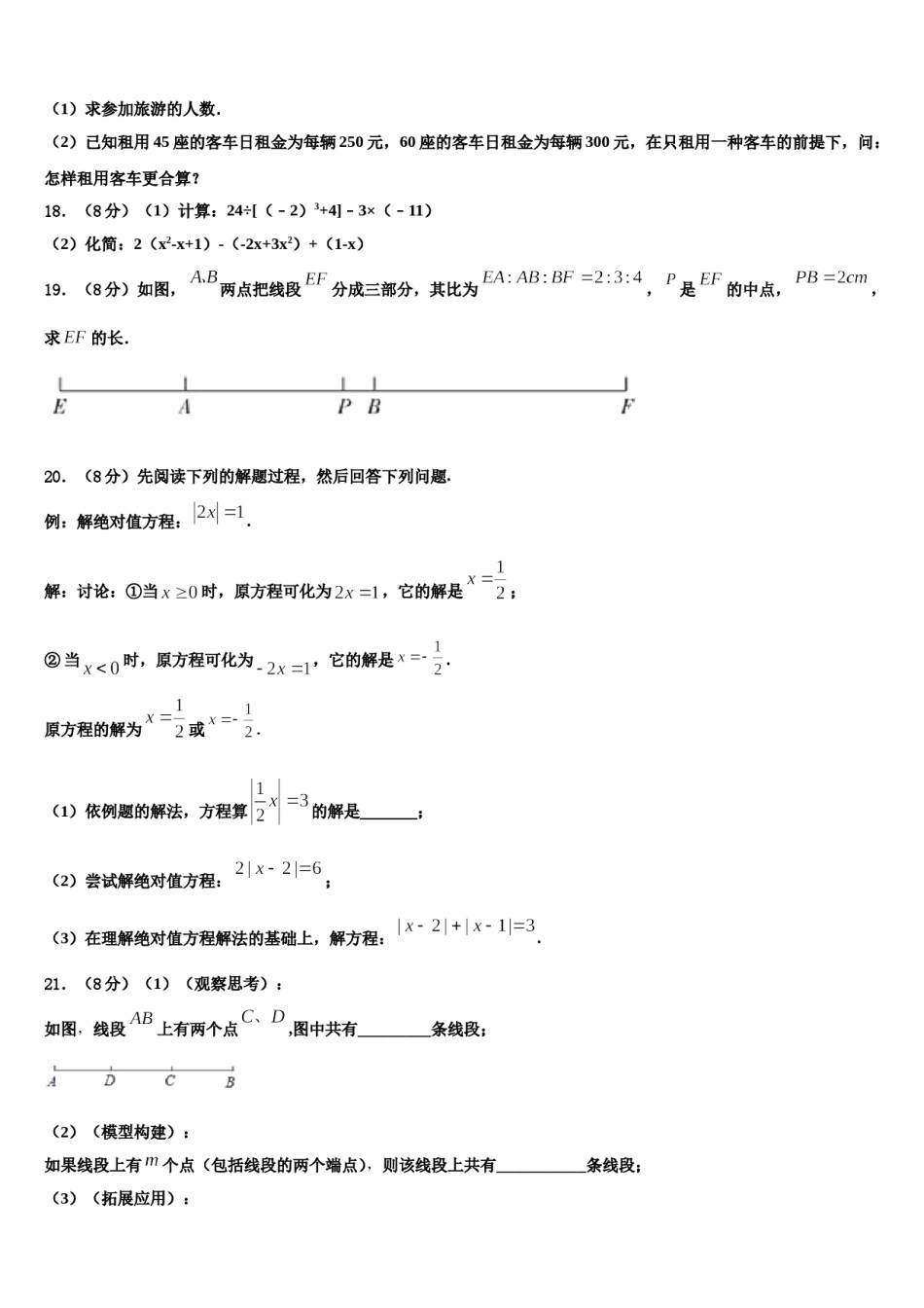 2023年山东省枣庄市第四十一中学七年级数学第一学期期末综合测试模拟试题含解析.doc_第3页