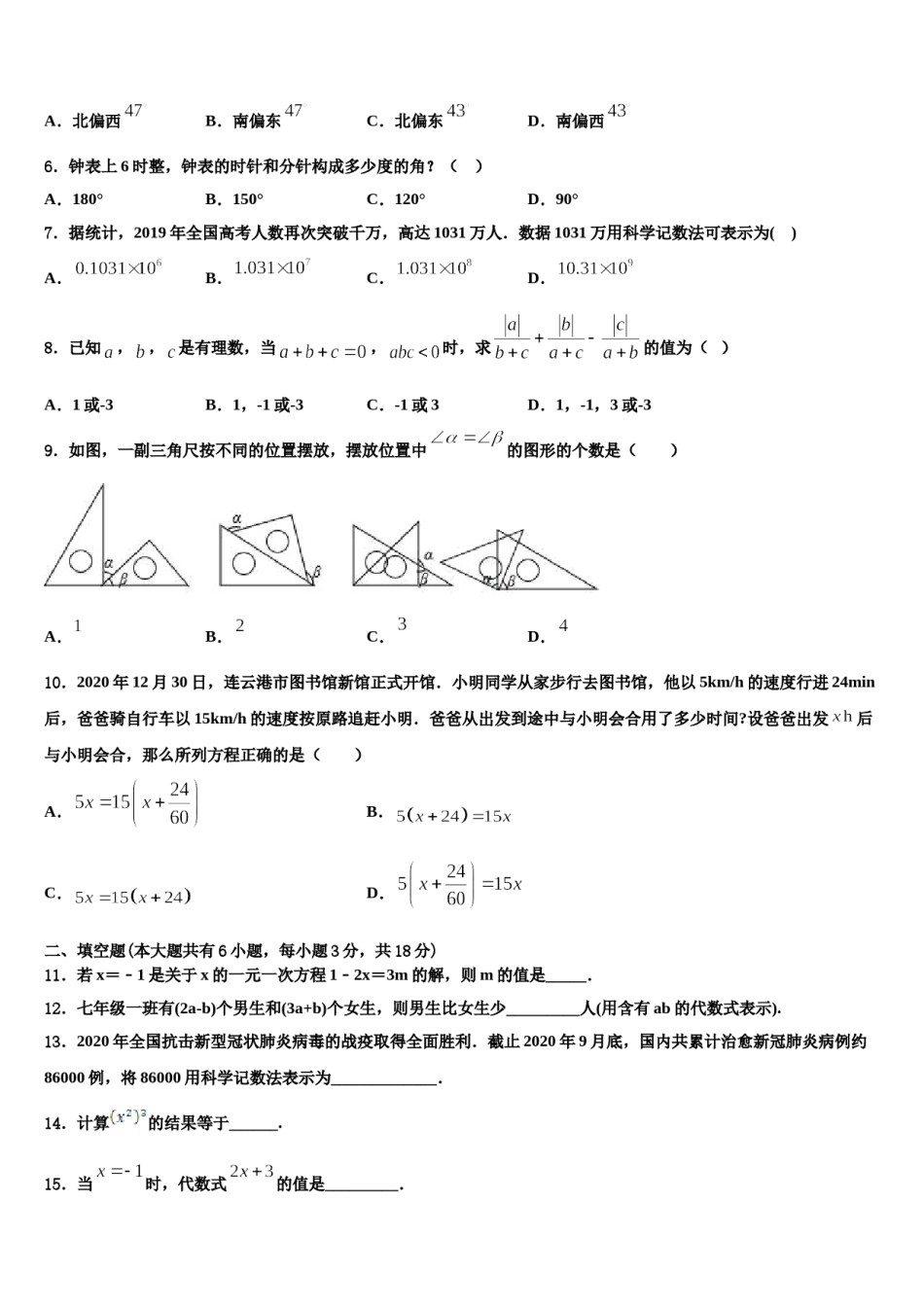 2023年山东省枣庄数学七上期末综合测试模拟试题含解析.doc_第2页