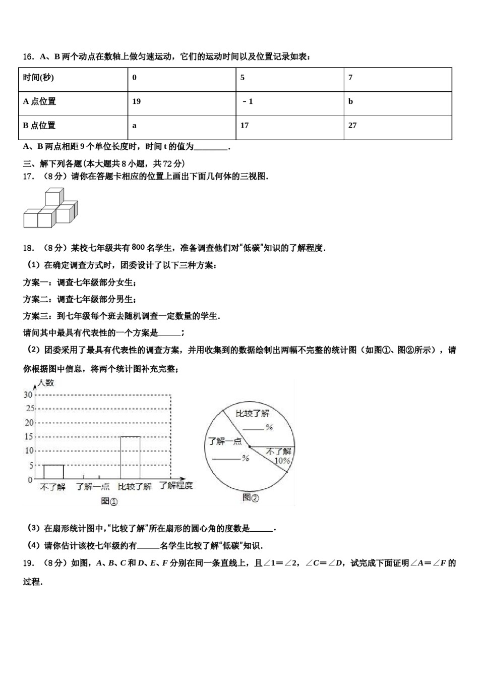 2023年山东省枣庄数学七上期末综合测试模拟试题含解析.doc_第3页