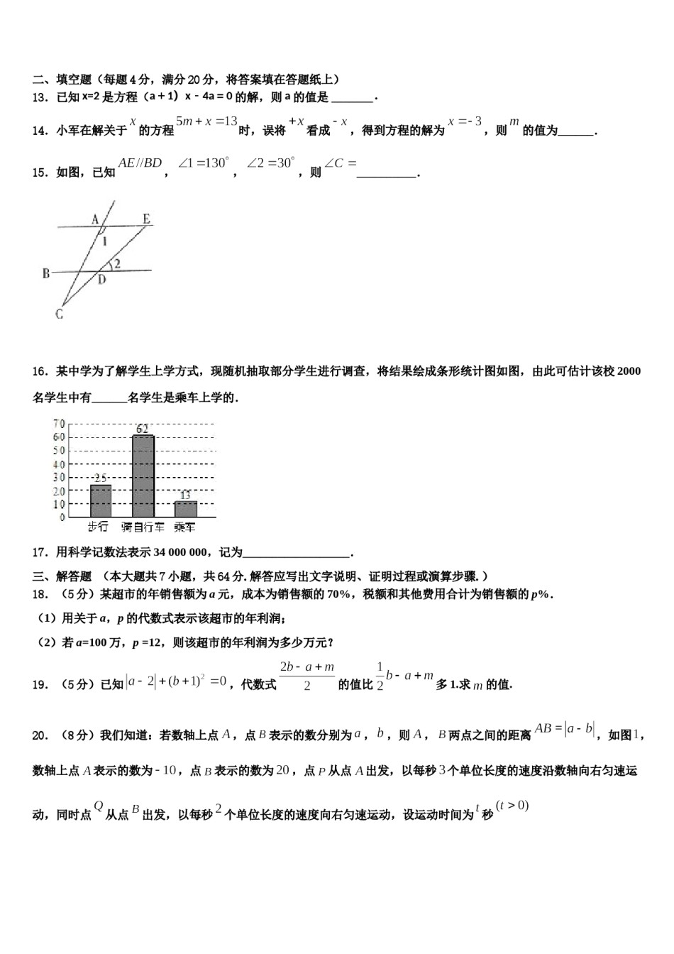 2023年山东省枣庄树人中学数学七上期末联考模拟试题含解析.doc_第3页