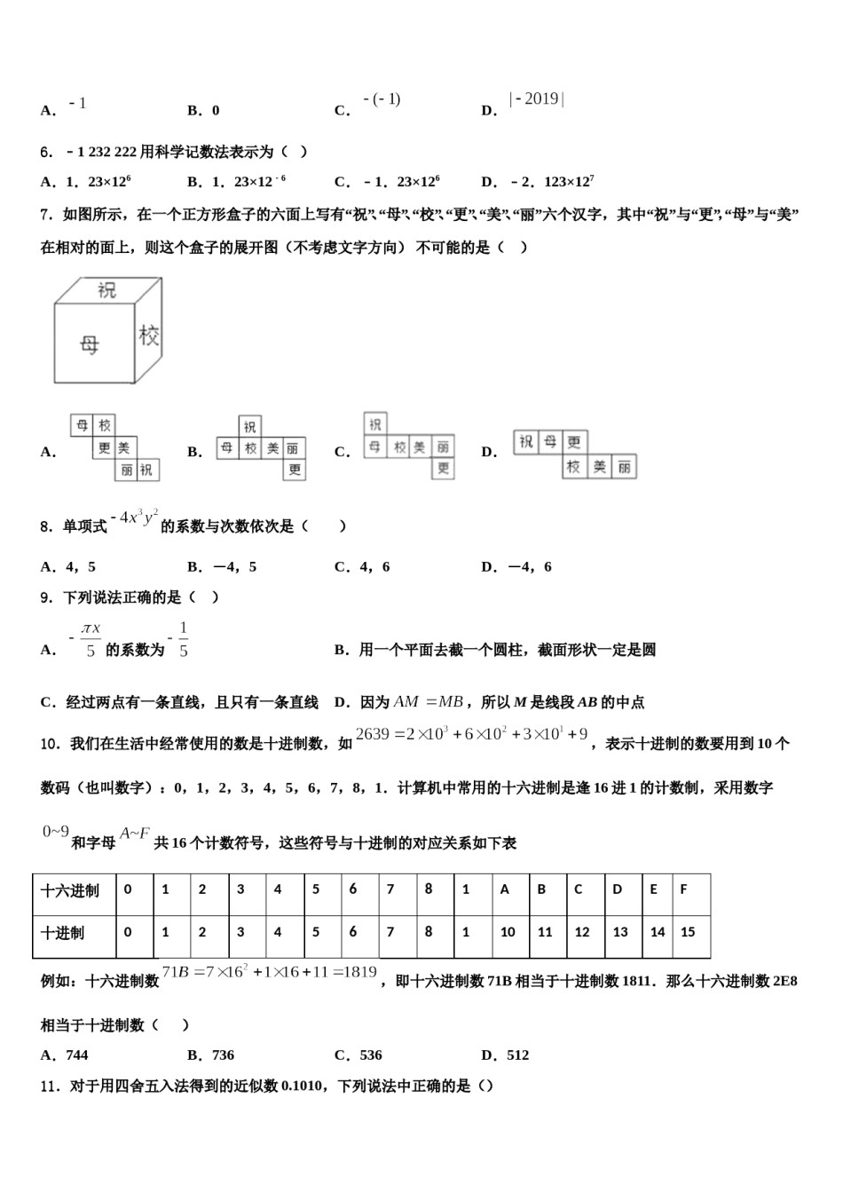 2023年山东省枣庄树人中学数学七上期末质量检测试题含解析.doc_第2页