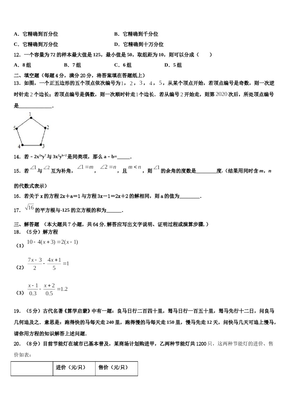 2023年山东省枣庄树人中学数学七上期末质量检测试题含解析.doc_第3页
