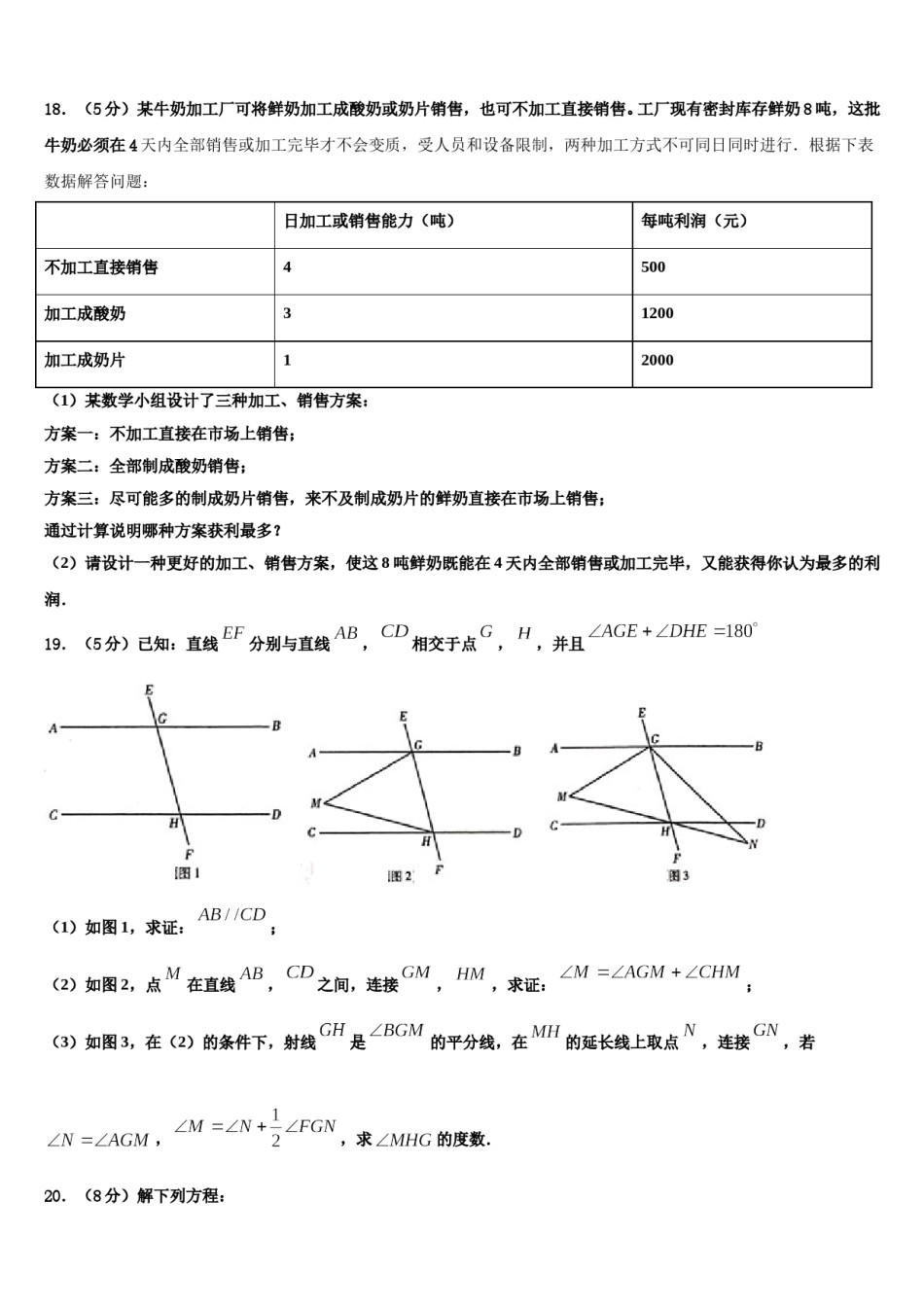 2023年山东省枣庄薛城区五校联考数学七年级第一学期期末学业质量监测模拟试题含解析.doc_第3页