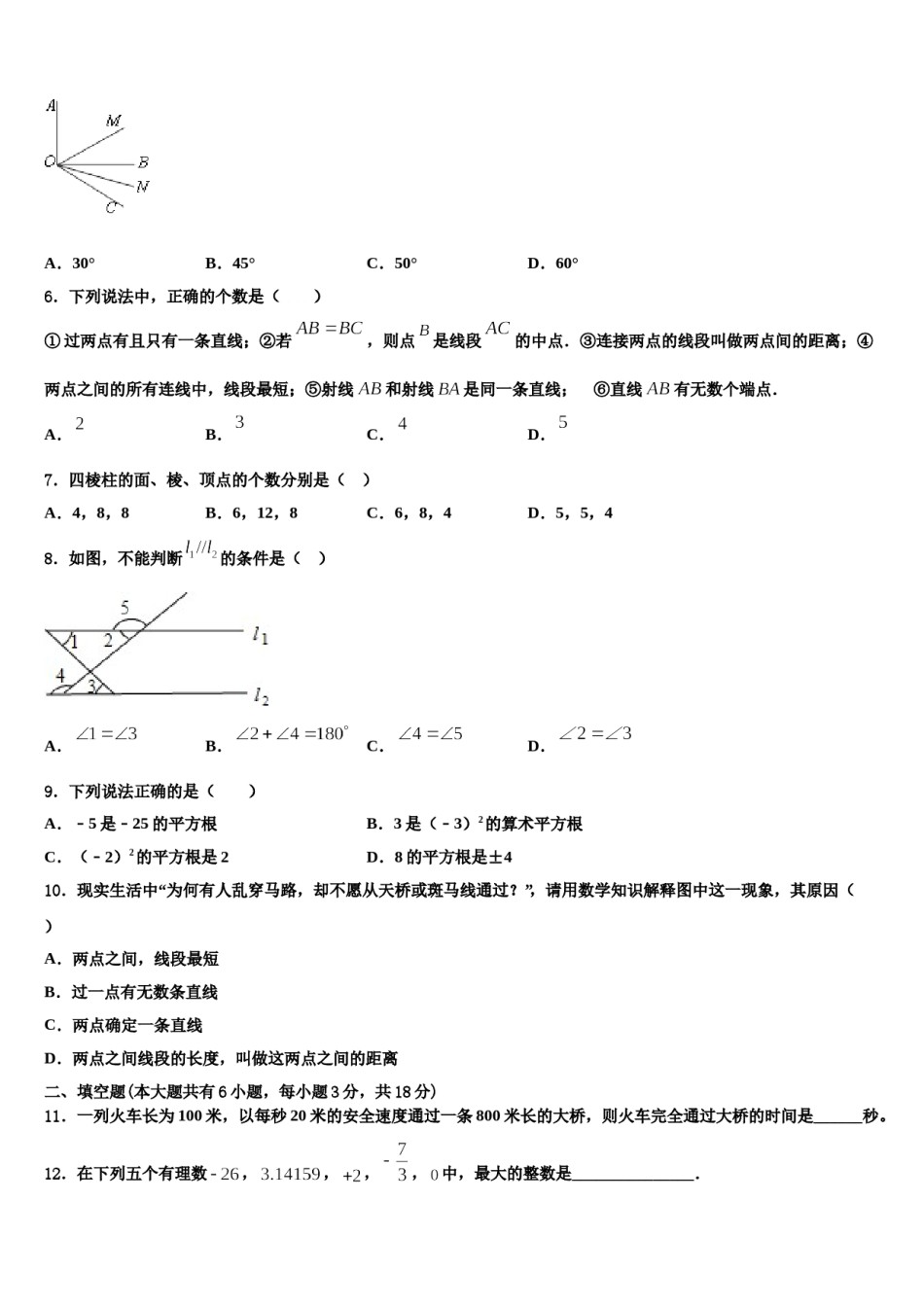 2023年山东省梁山县数学七上期末统考模拟试题含解析.doc_第2页