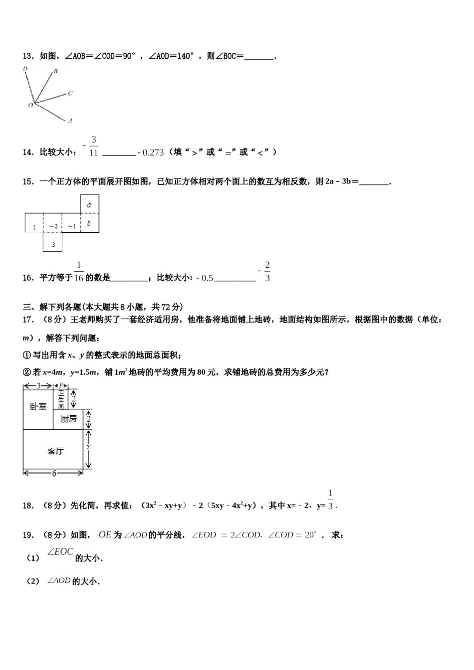 2023年山东省梁山县数学七上期末统考模拟试题含解析.doc_第3页