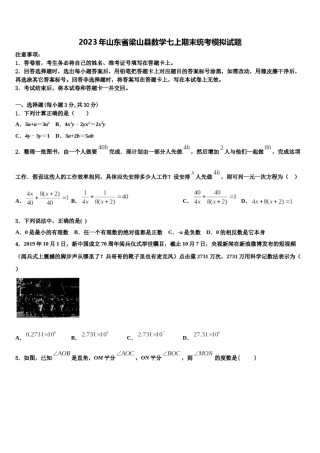 2023年山东省梁山县数学七上期末统考模拟试题含解析.doc