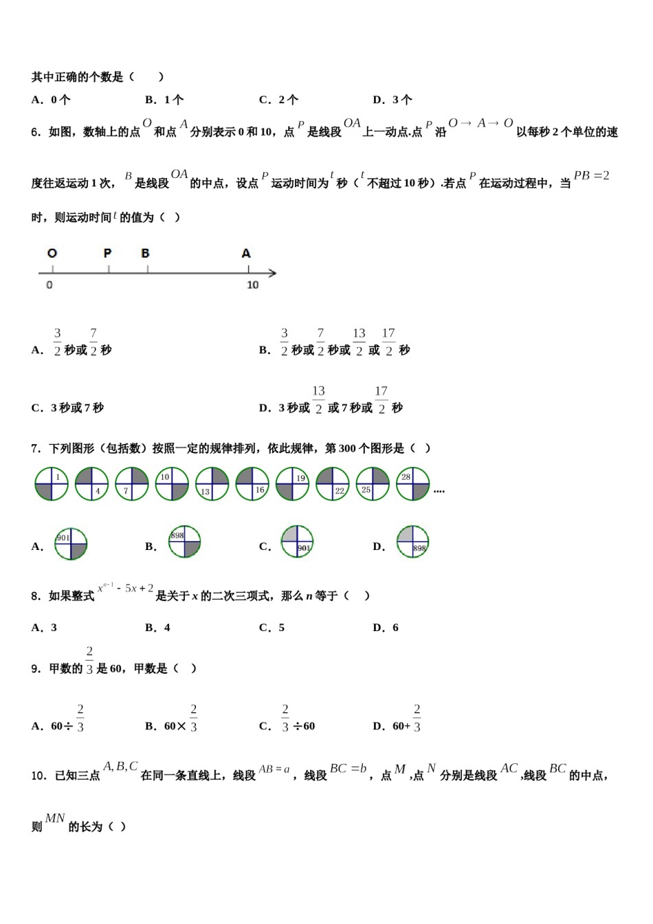 2023年山东省武城县实验中学数学七年级第一学期期末教学质量检测模拟试题含解析.doc_第2页