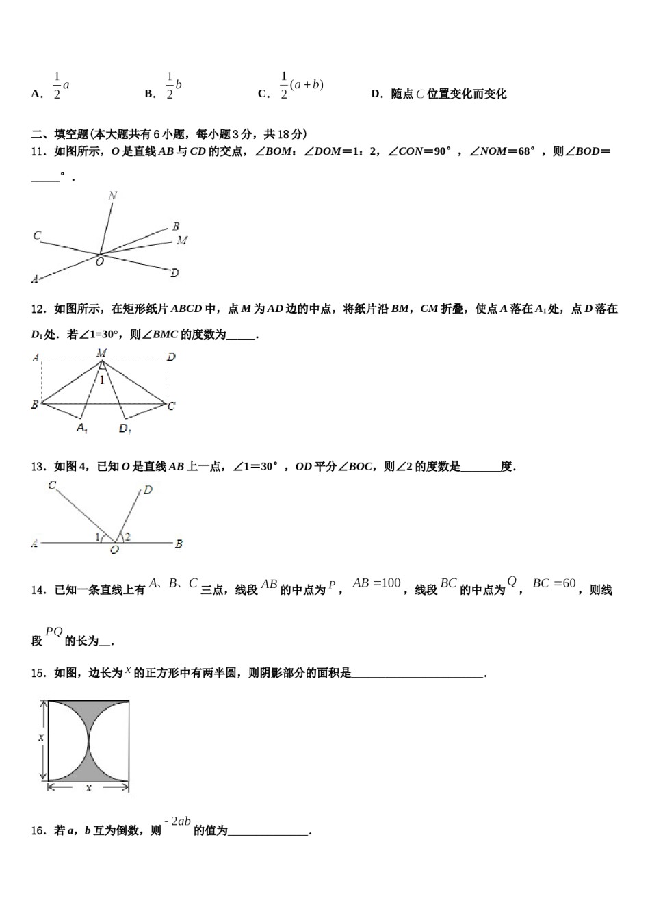 2023年山东省武城县实验中学数学七年级第一学期期末教学质量检测模拟试题含解析.doc_第3页