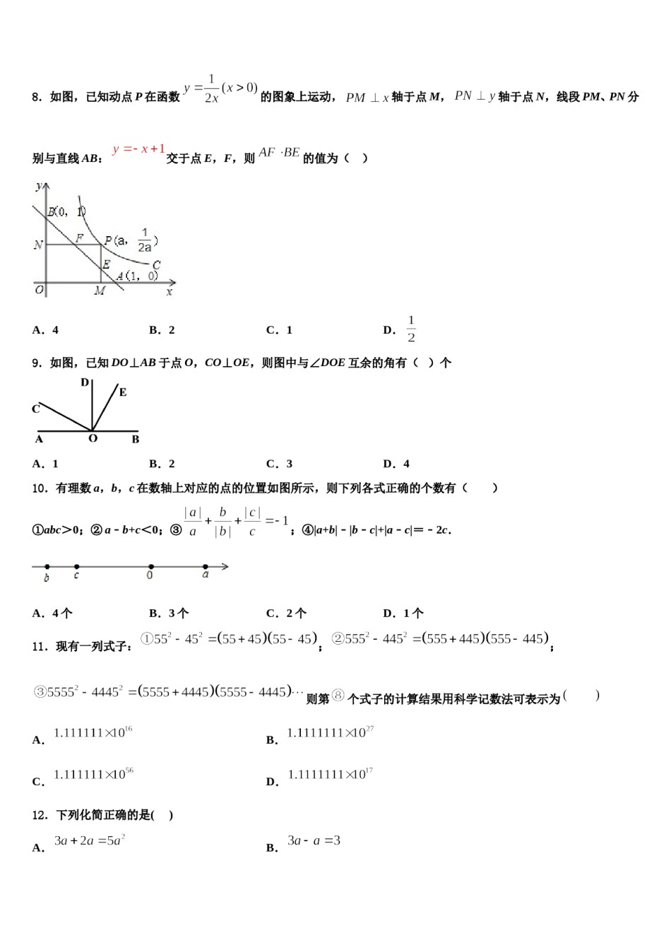2023年山东省泰安宁阳县联考数学七上期末学业水平测试试题含解析.doc_第2页