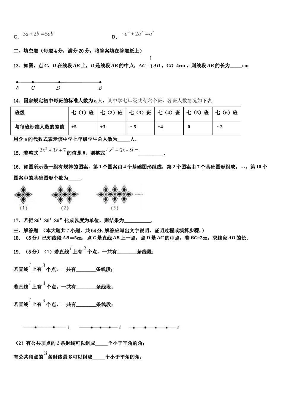 2023年山东省泰安宁阳县联考数学七上期末学业水平测试试题含解析.doc_第3页