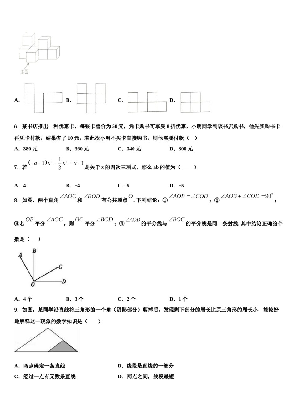 2023年山东省泰安市大津口中学数学七上期末复习检测模拟试题含解析.doc_第2页