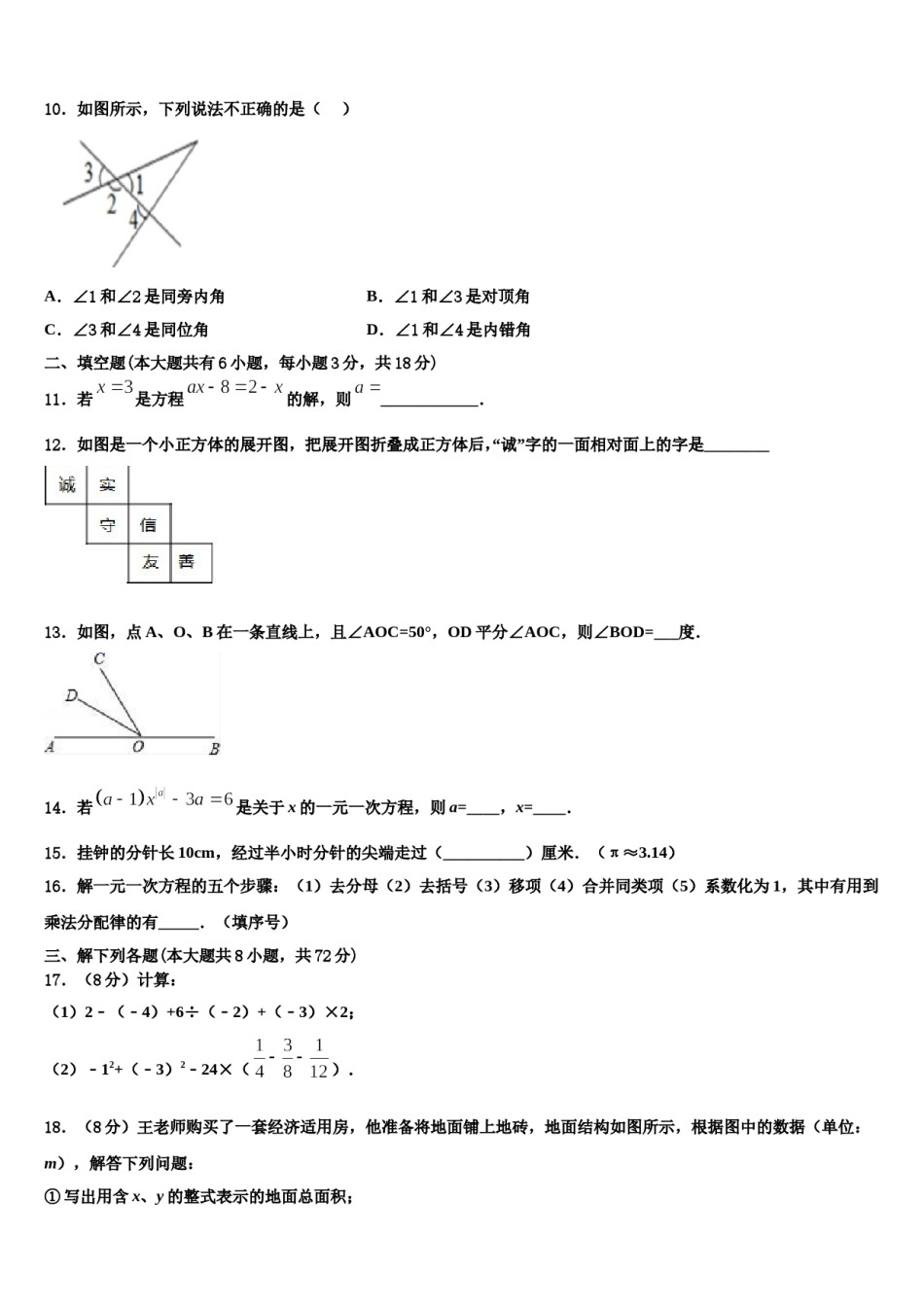 2023年山东省泰安市大津口中学数学七上期末复习检测模拟试题含解析.doc_第3页