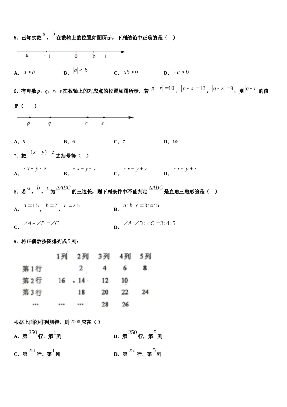 2023年山东省泰安市宁阳县七年级数学第一学期期末经典模拟试题含解析.doc_第2页