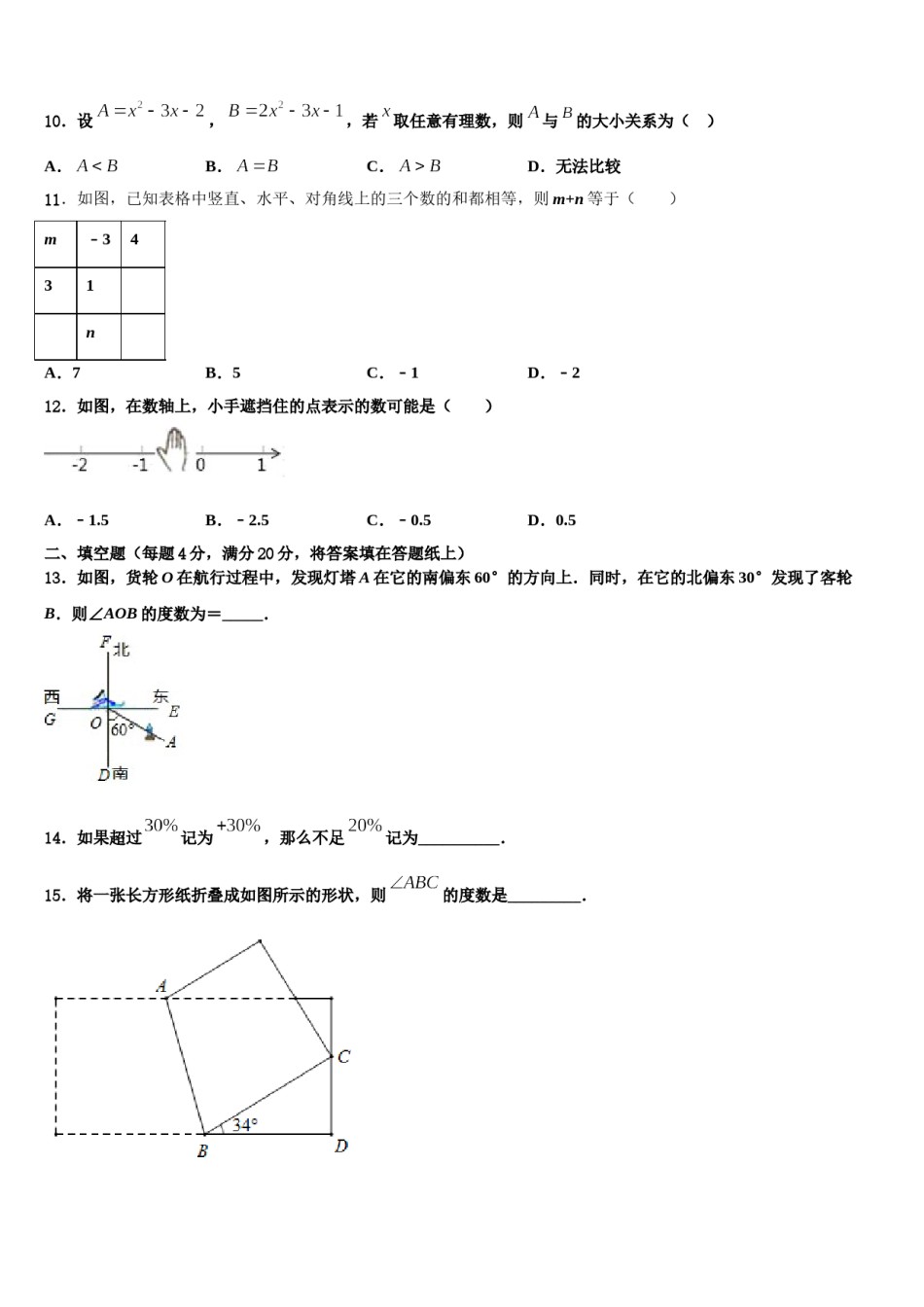 2023年山东省泰安市宁阳县七年级数学第一学期期末经典模拟试题含解析.doc_第3页