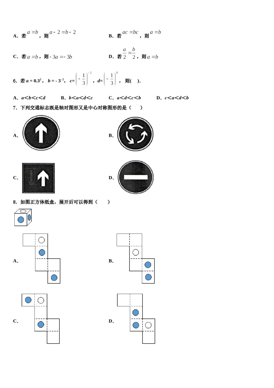 2023年山东省泰安市泰前中学七年级数学第一学期期末学业水平测试模拟试题含解析.doc_第2页