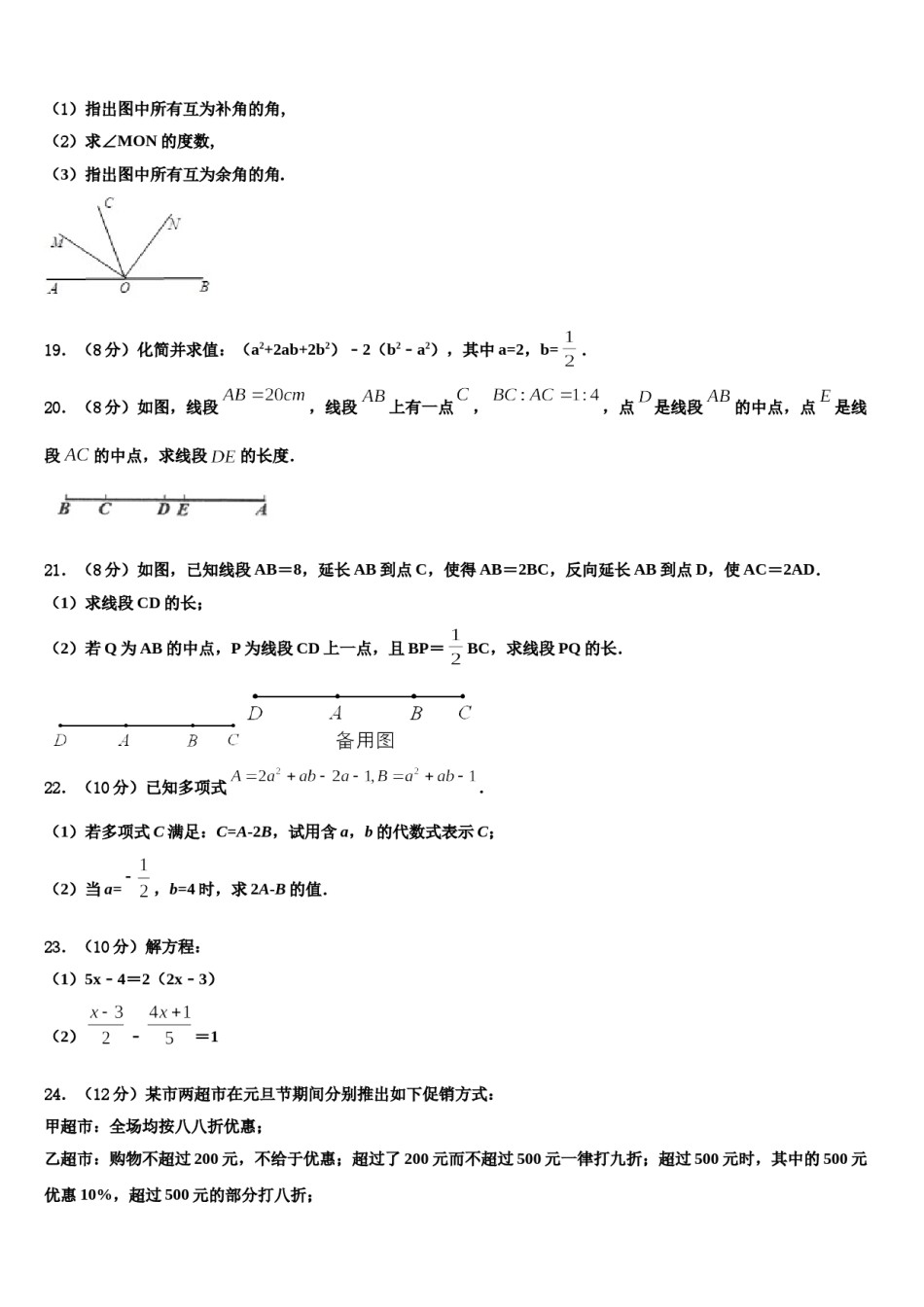 2023年山东省泰安市泰山区七年级数学第一学期期末预测试题含解析.doc_第3页