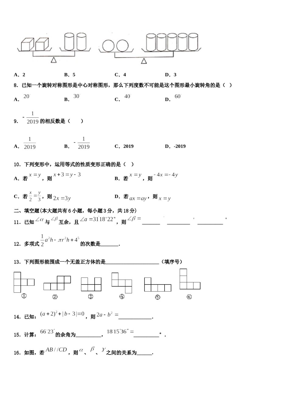 2023年山东省泰安市泰山区大津口中学数学七上期末学业水平测试试题含解析.doc_第2页