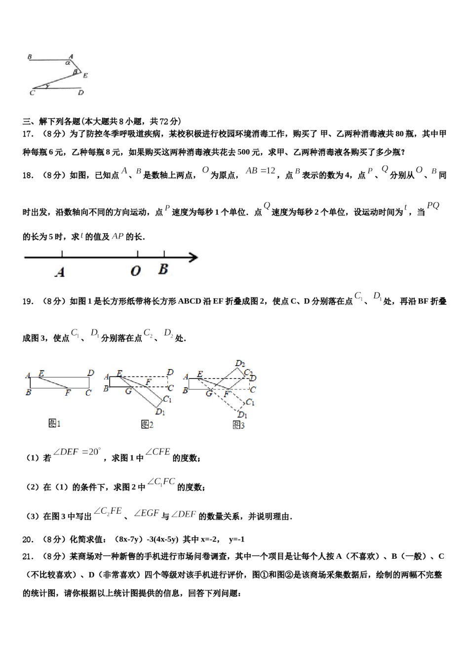 2023年山东省泰安市泰山区大津口中学数学七上期末学业水平测试试题含解析.doc_第3页