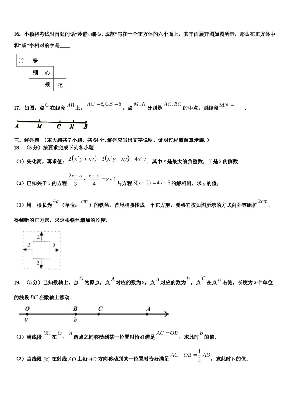 2023年山东省泰安市肥城市湖屯镇初级中学数学七年级第一学期期末学业水平测试模拟试题含解析.doc_第3页