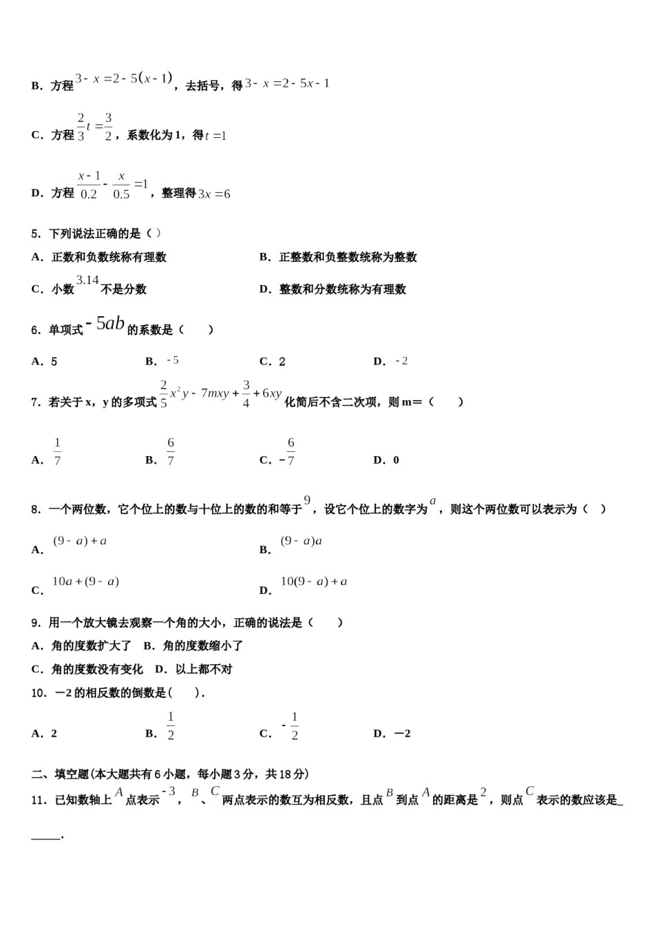 2023年山东省泰安第十中学数学七年级第一学期期末质量跟踪监视模拟试题含解析.doc_第2页