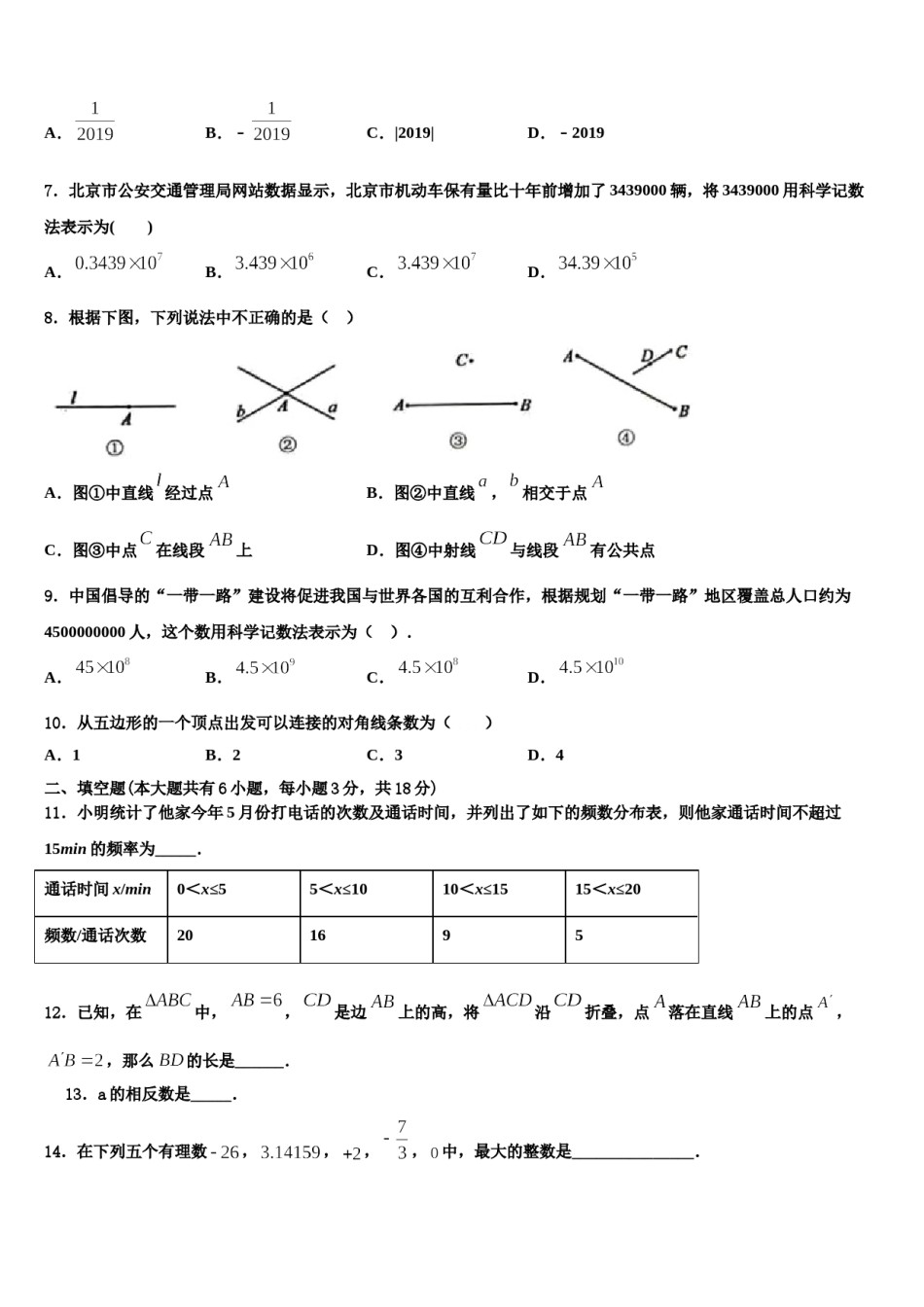 2023年山东省济南七校联考七年级数学第一学期期末教学质量检测试题含解析.doc_第2页