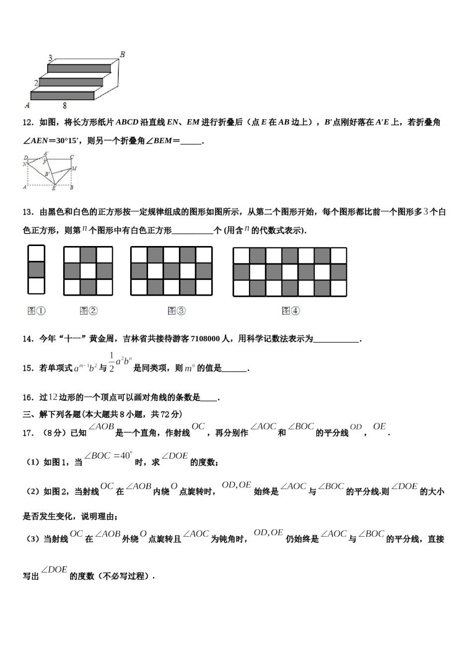 2023年山东省济南市历城区数学七上期末调研模拟试题含解析.doc_第3页