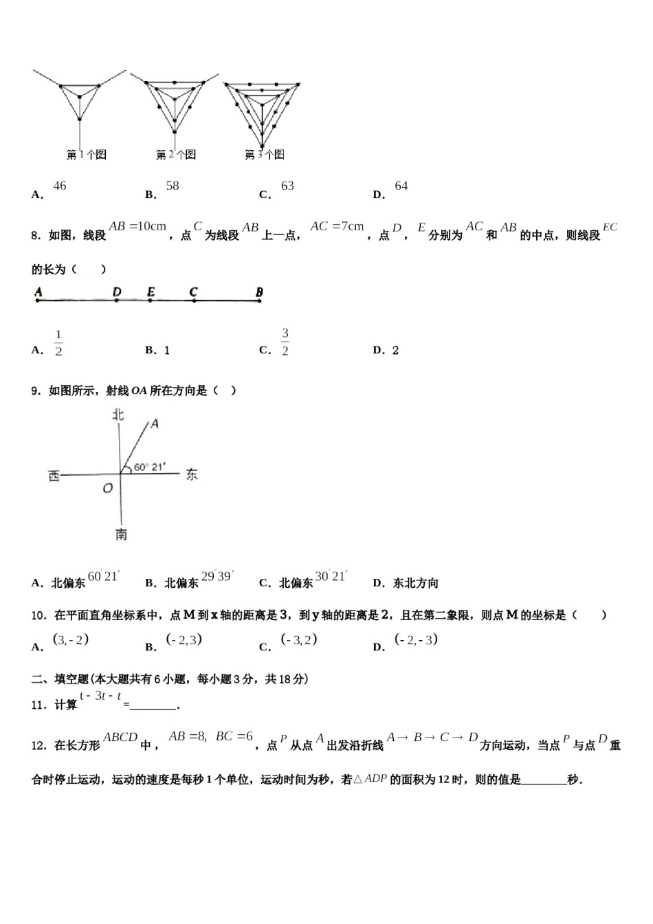 2023年山东省济南市商河县数学七年级第一学期期末综合测试试题含解析.doc_第2页