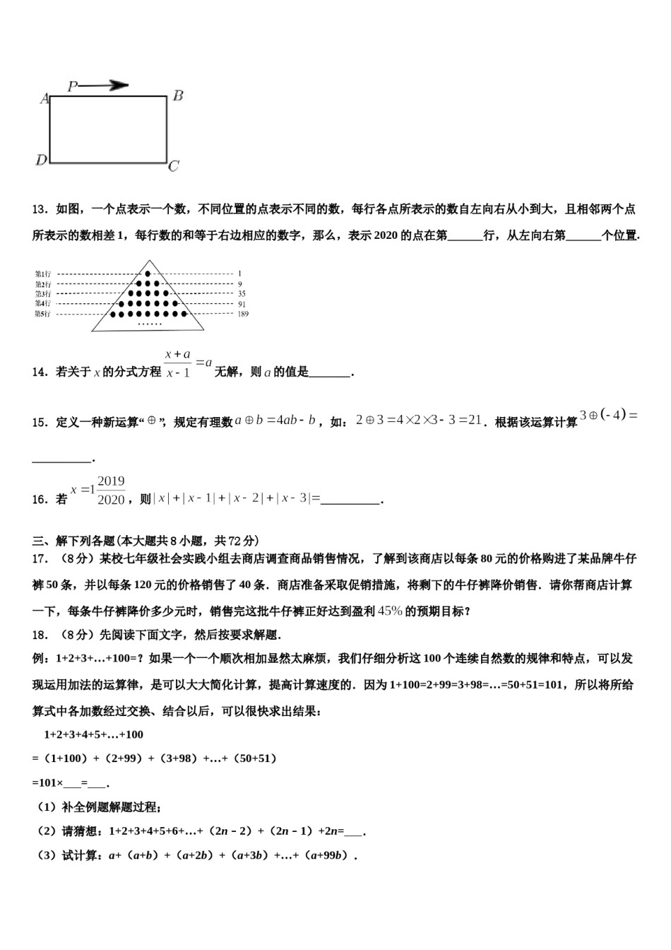 2023年山东省济南市商河县数学七年级第一学期期末综合测试试题含解析.doc_第3页