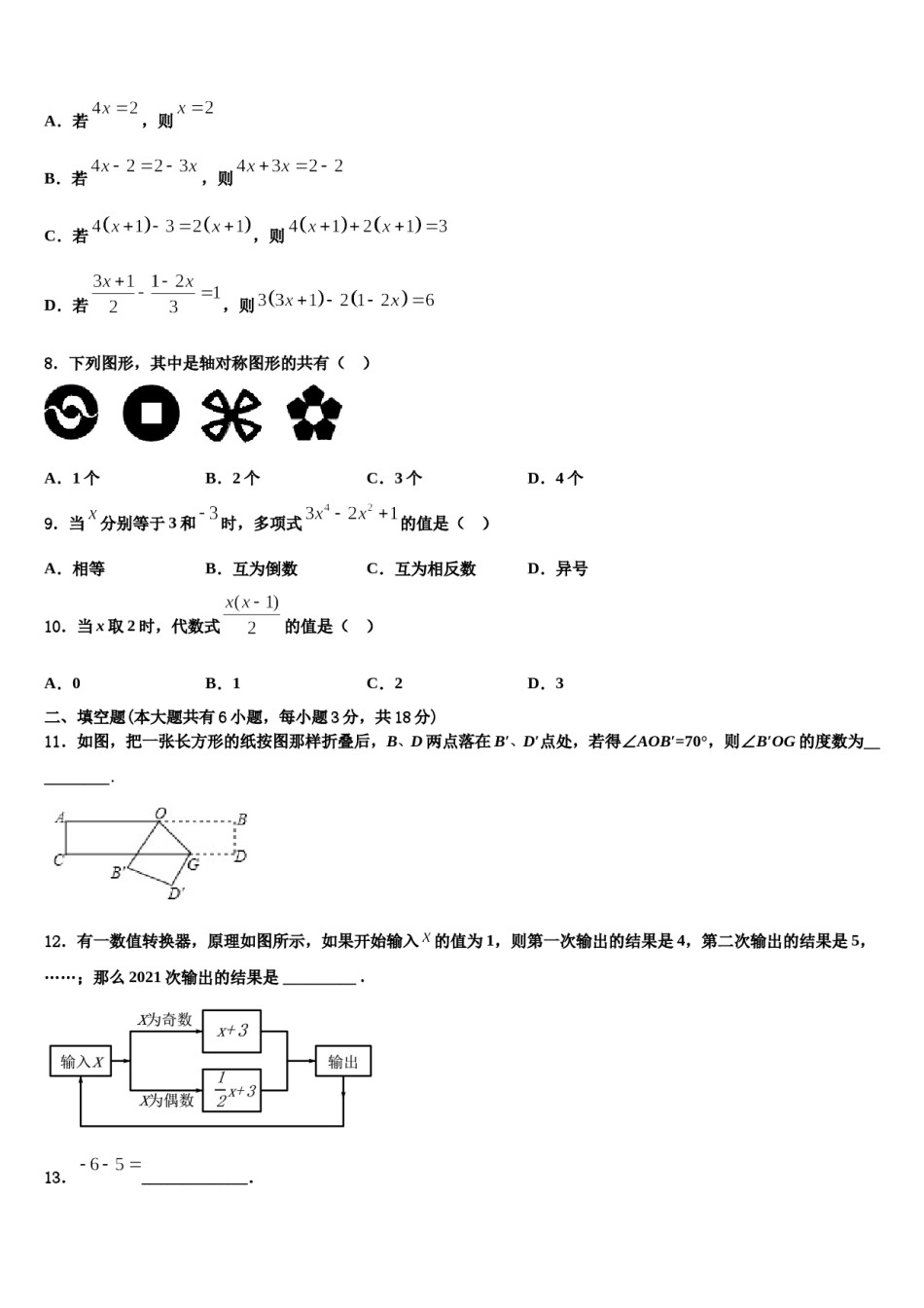 2023年山东省济南市天桥区七年级数学第一学期期末达标检测试题含解析.doc_第2页