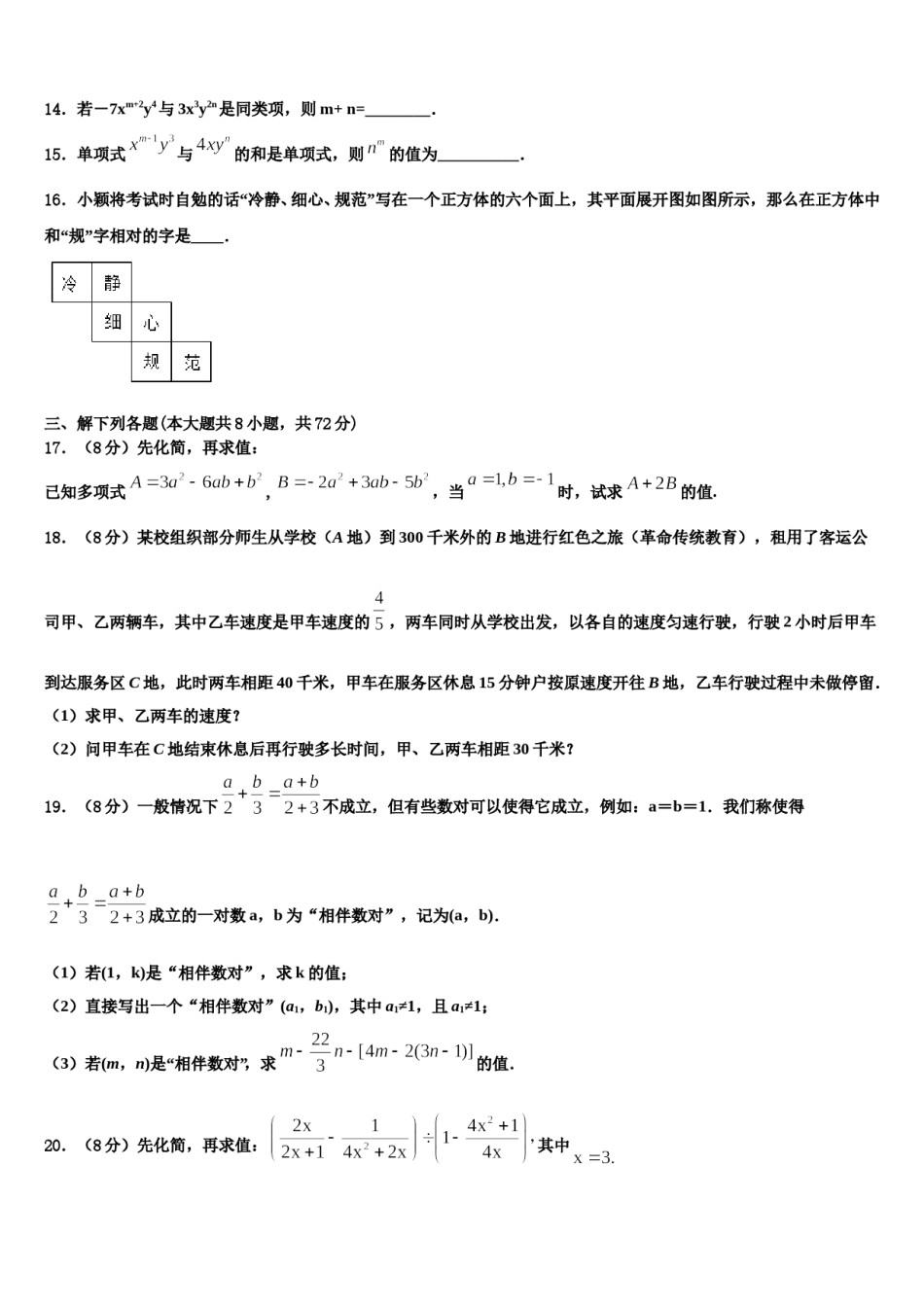 2023年山东省济南市天桥区七年级数学第一学期期末达标检测试题含解析.doc_第3页