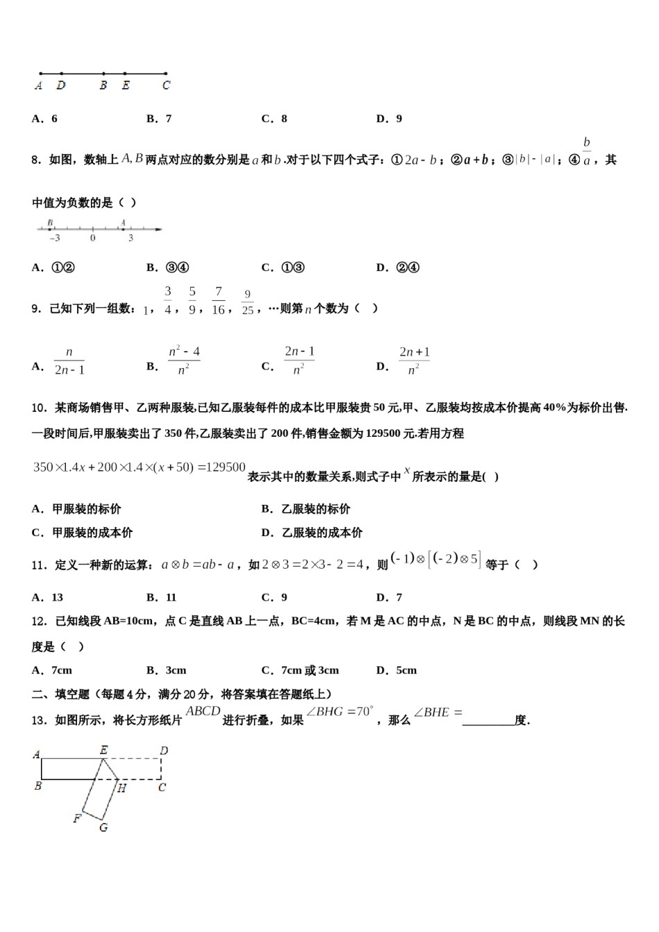 2023年山东省济南市莱芜区陈毅中学七年级数学第一学期期末检测模拟试题含解析.doc_第2页