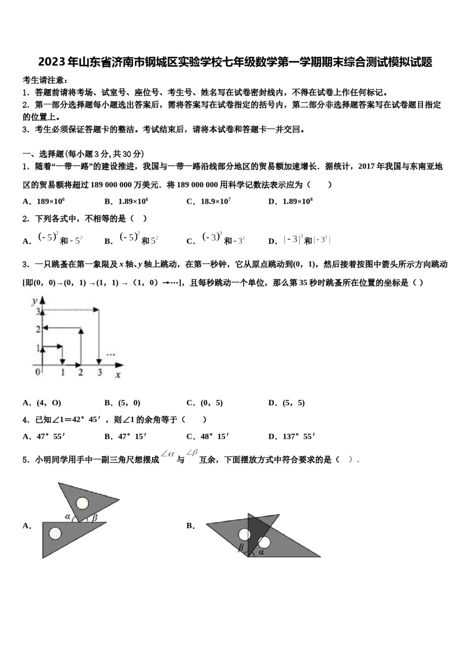 2023年山东省济南市钢城区实验学校七年级数学第一学期期末综合测试模拟试题含解析.doc_第1页