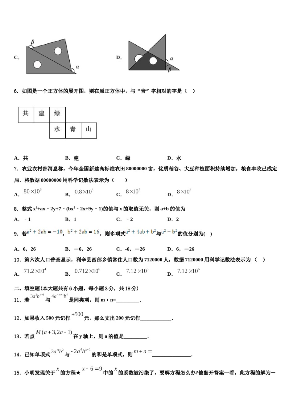 2023年山东省济南市钢城区实验学校七年级数学第一学期期末综合测试模拟试题含解析.doc_第2页