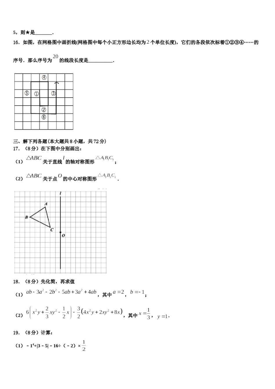2023年山东省济南市钢城区实验学校七年级数学第一学期期末综合测试模拟试题含解析.doc_第3页