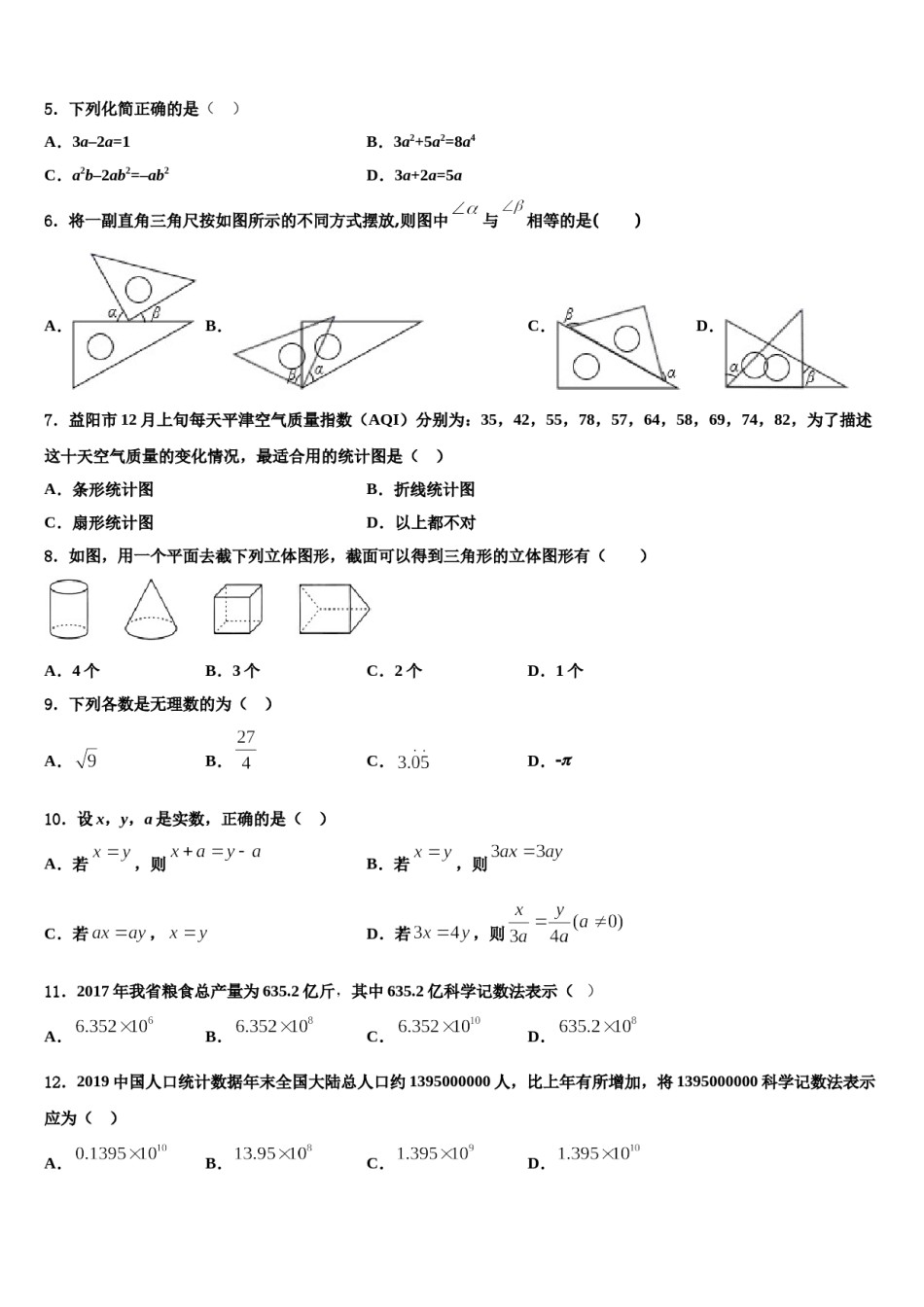 2023年山东省济南长清区六校联考数学七上期末联考模拟试题含解析.doc_第2页
