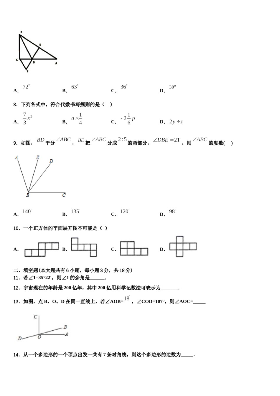 2023年山东省济宁市名校数学七年级第一学期期末联考试题含解析.doc_第2页