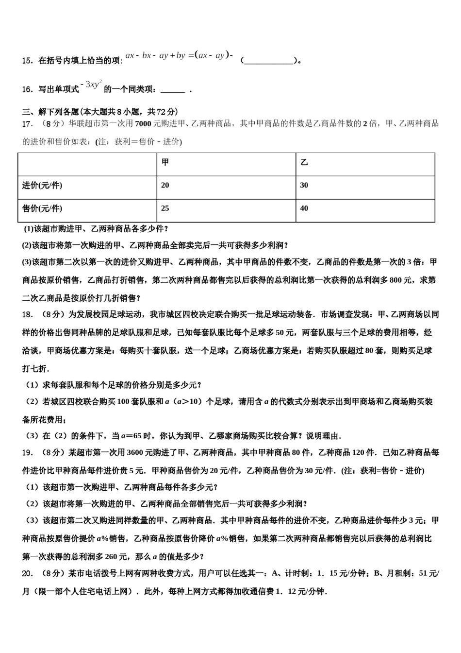 2023年山东省济宁市名校数学七年级第一学期期末联考试题含解析.doc_第3页