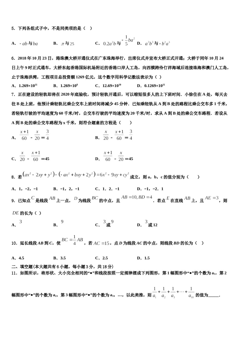 2023年山东省济宁市数学七年级第一学期期末调研模拟试题含解析.doc_第2页