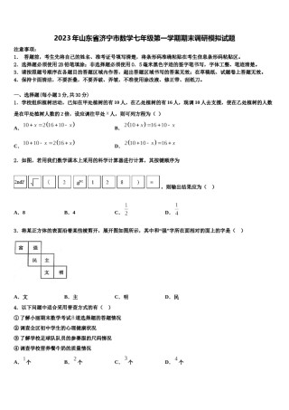 2023年山东省济宁市数学七年级第一学期期末调研模拟试题含解析.doc