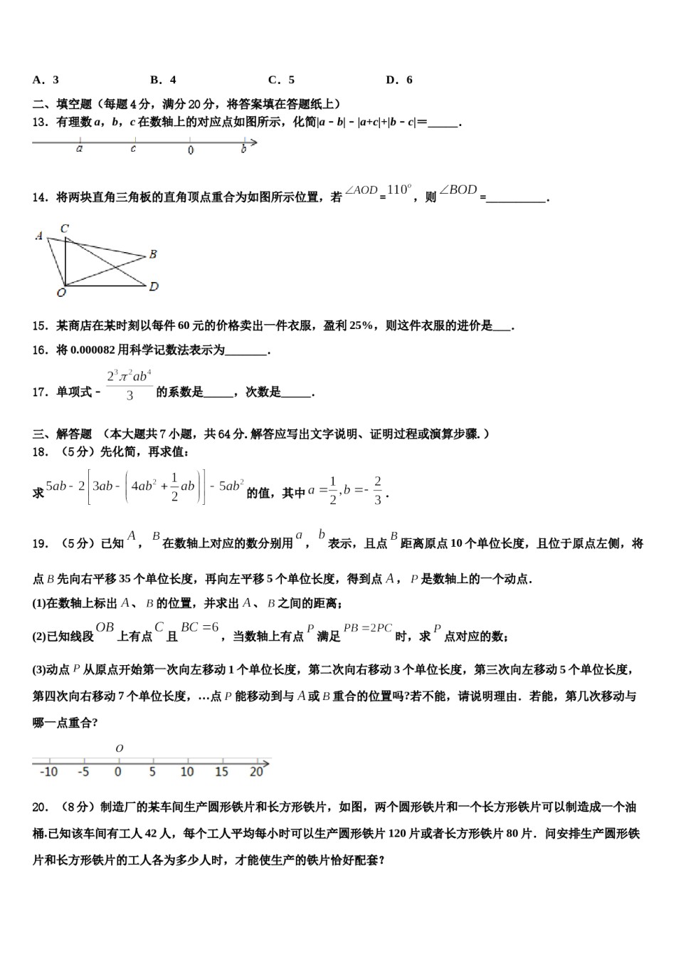 2023年山东省济宁市田家炳中学七年级数学第一学期期末学业质量监测试题含解析.doc_第3页
