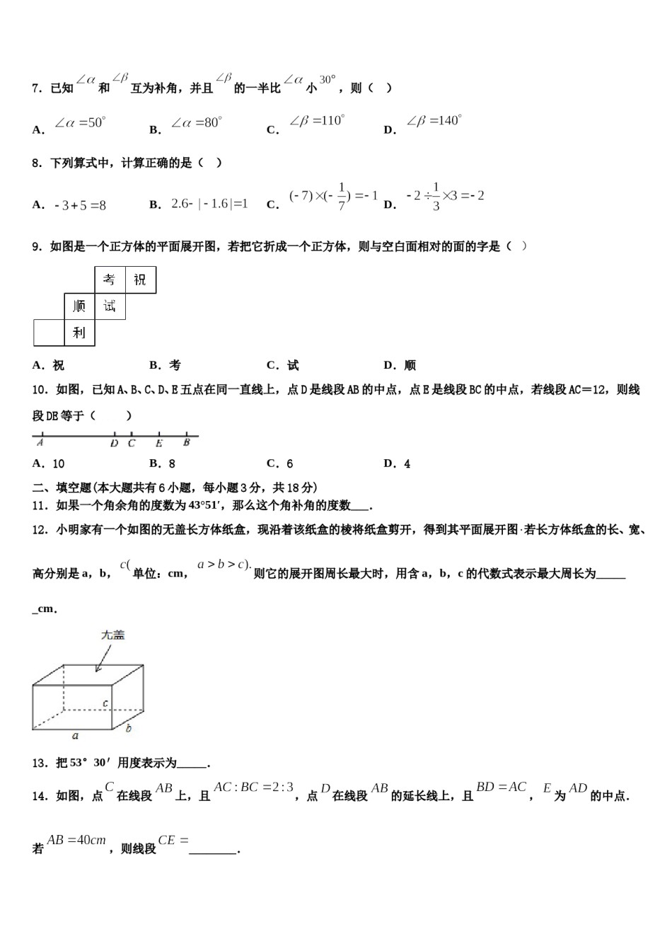 2023年山东省济宁市邹城八中学数学七年级第一学期期末统考试题含解析.doc_第2页