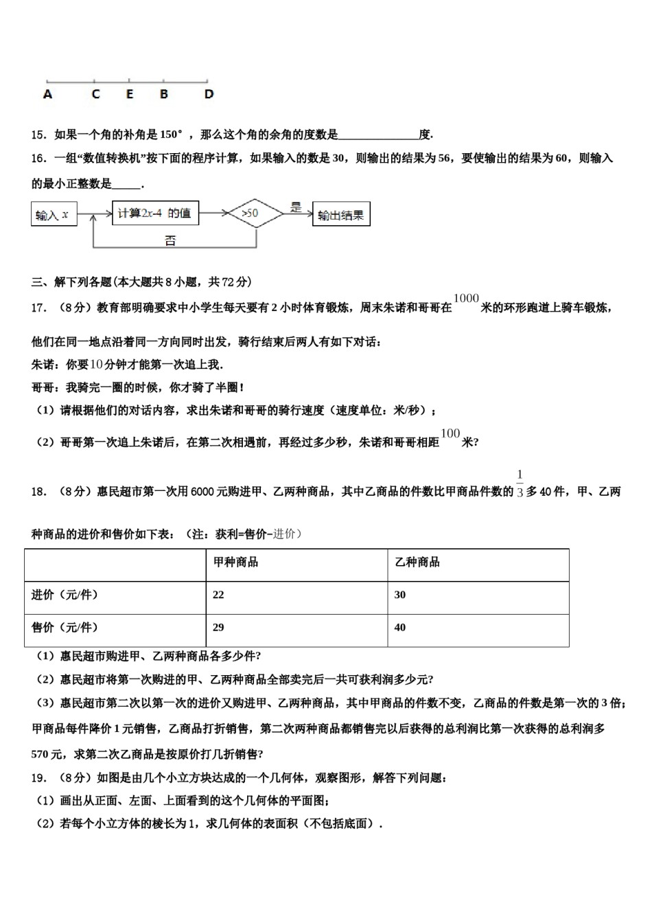 2023年山东省济宁市邹城八中学数学七年级第一学期期末统考试题含解析.doc_第3页