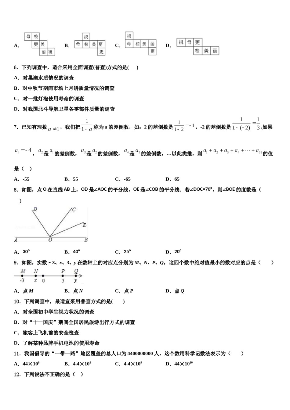 2023年山东省济宁市邹城市第八中学数学七上期末达标测试试题含解析.doc_第2页