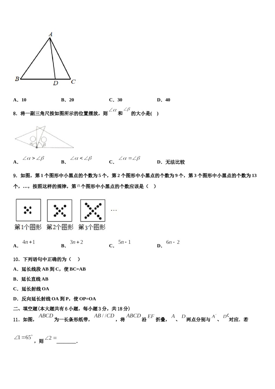 2023年山东省济宁梁山县联考数学七上期末学业质量监测试题含解析.doc_第2页