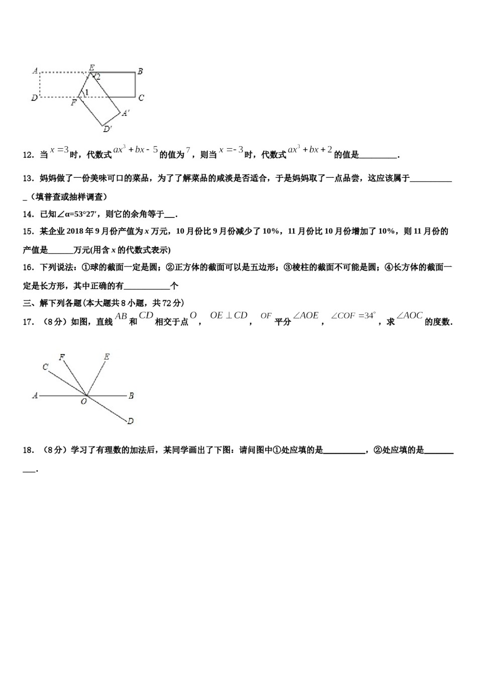 2023年山东省济宁梁山县联考数学七上期末学业质量监测试题含解析.doc_第3页