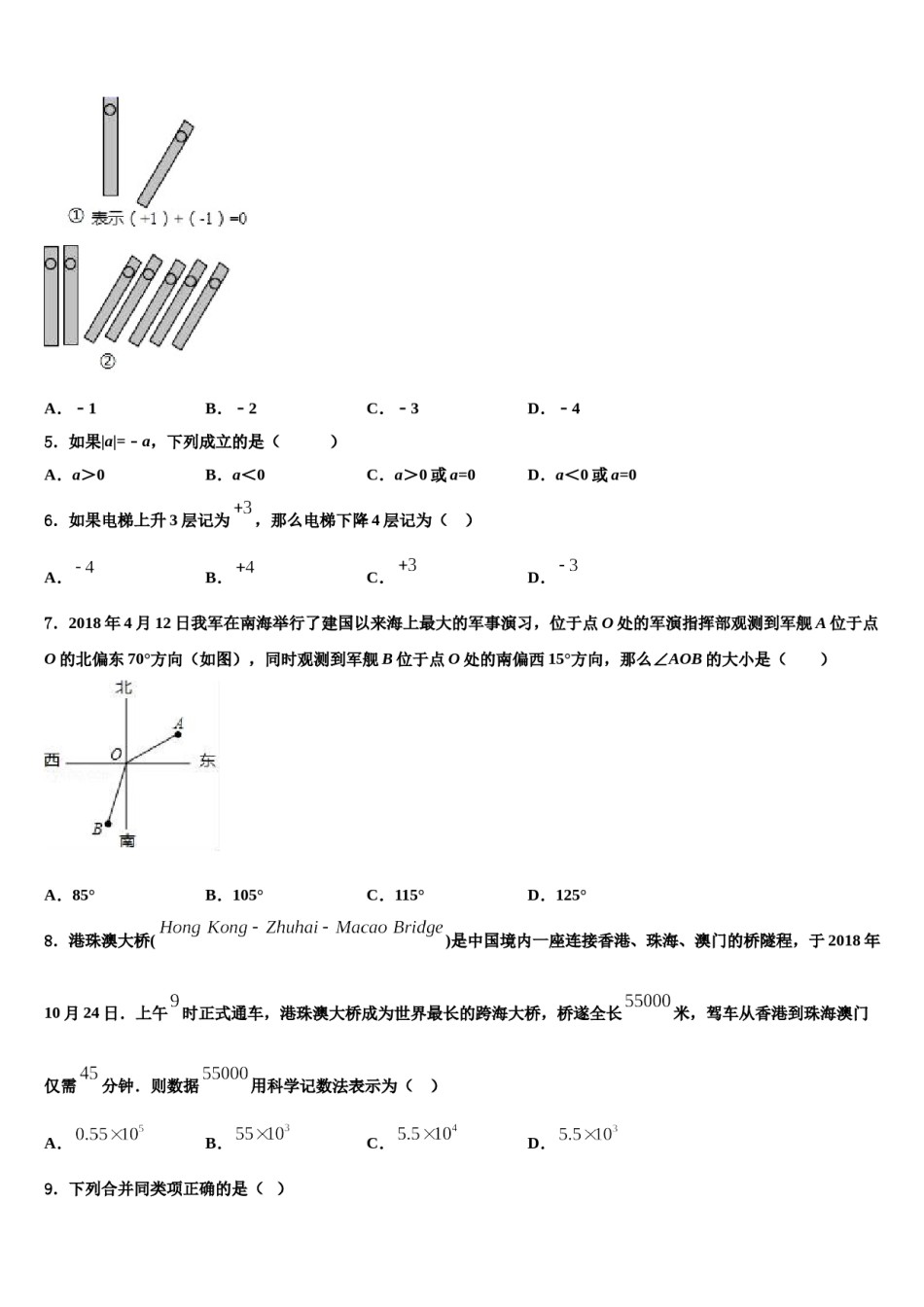 2023年山东省济宁邹城县联考数学七上期末综合测试试题含解析.doc_第2页