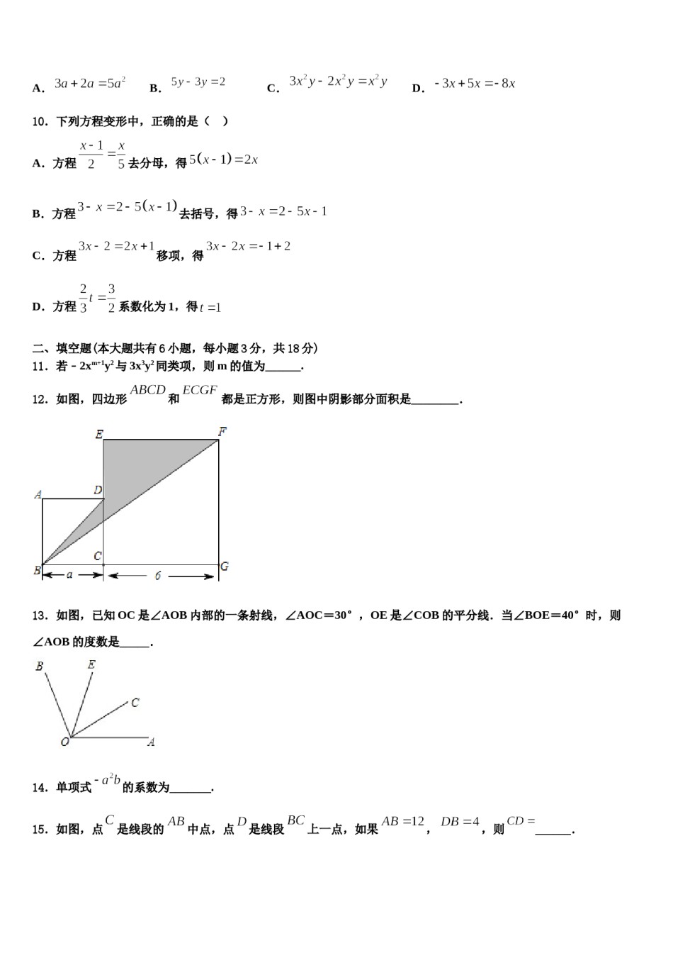 2023年山东省济宁邹城县联考数学七上期末综合测试试题含解析.doc_第3页